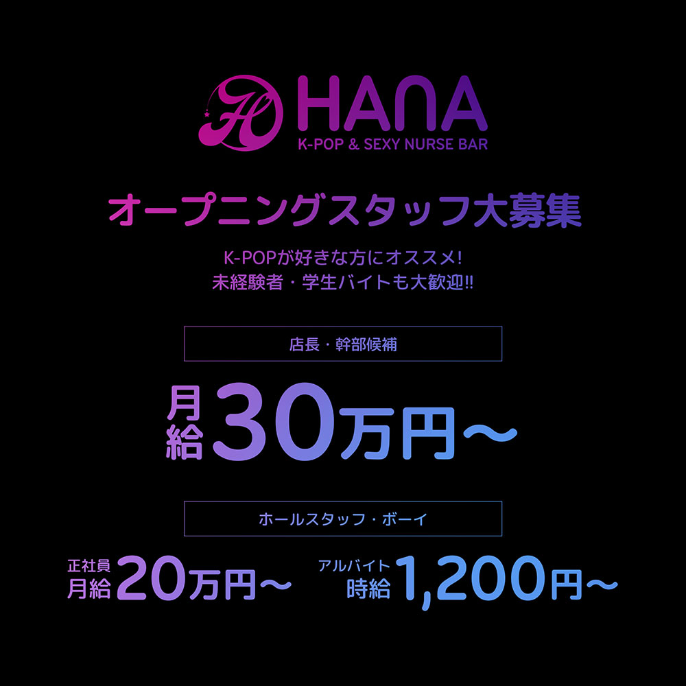 2番目のニュース記事「オープニングスタッフ大募集の画像