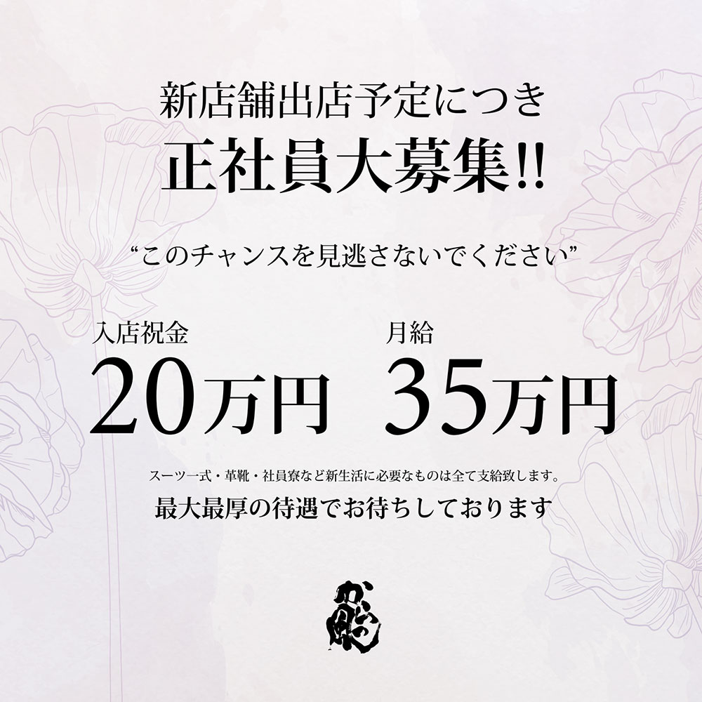 2番目のニュース記事「正社員大募集!!の画像